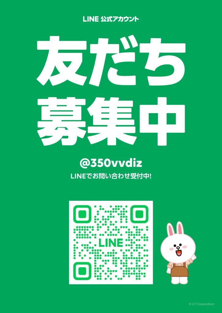 函館　リフォーム　問い合わせ　LINE